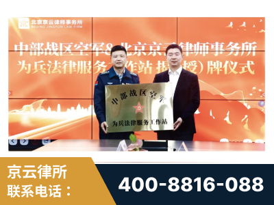 巴彦淖尔-北京京云律师事务所与《北京晚报》达成战略合作